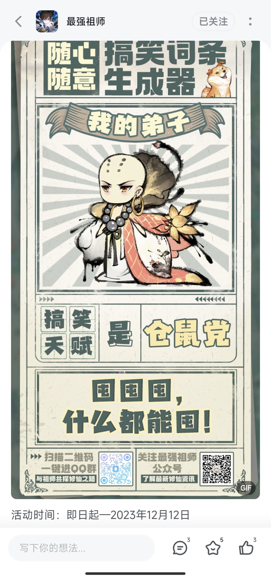仓鼠党 1