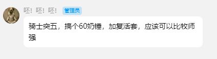 群管理滥用特权禁言截图