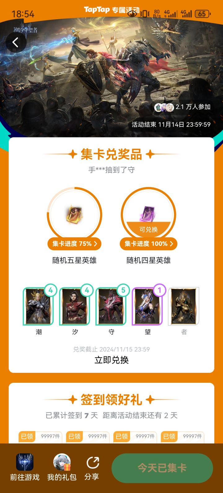 还有两天结束截图
