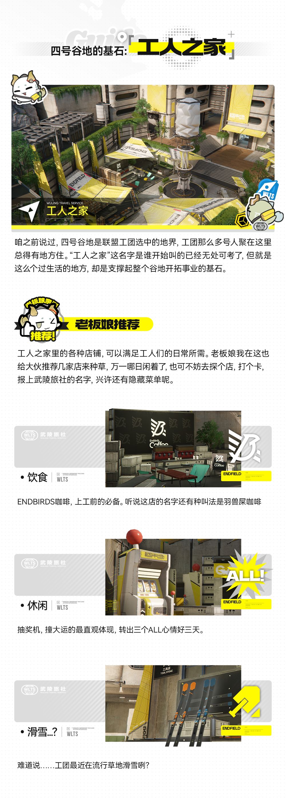 //塔卫二畅游指南//四号谷地// 2
