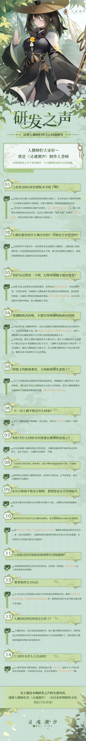 《灵魂潮汐》研发之声：近期人偶师们所关心问题的解答