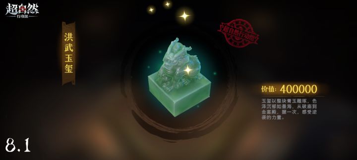 8.1鬼玺鉴定记录:洪武玉玺截图