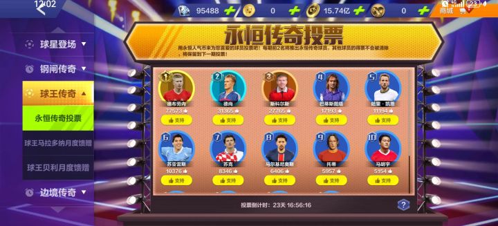 投票都不补人啦截图
