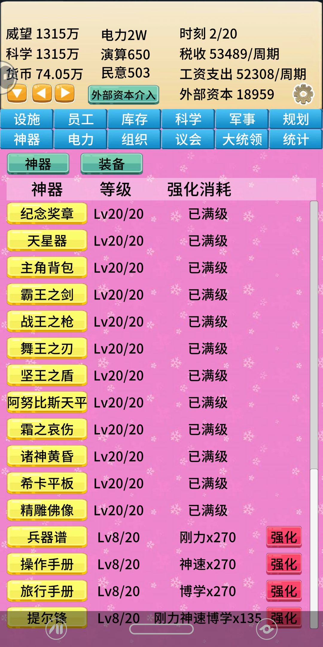 先挂几天，满神器 3