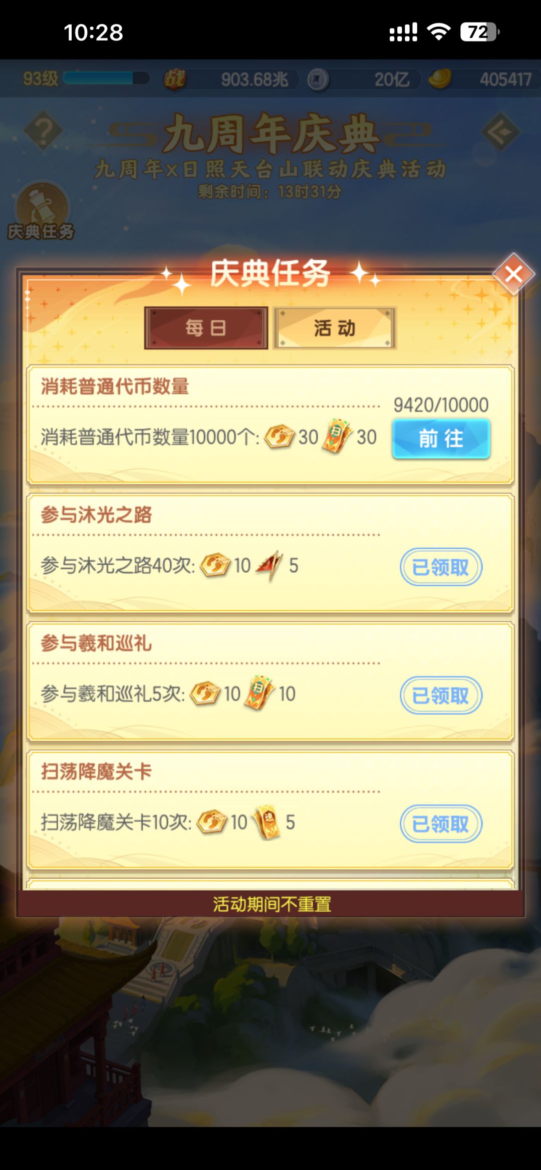 沐光之路是不是每天完成任务也走不完啊 1