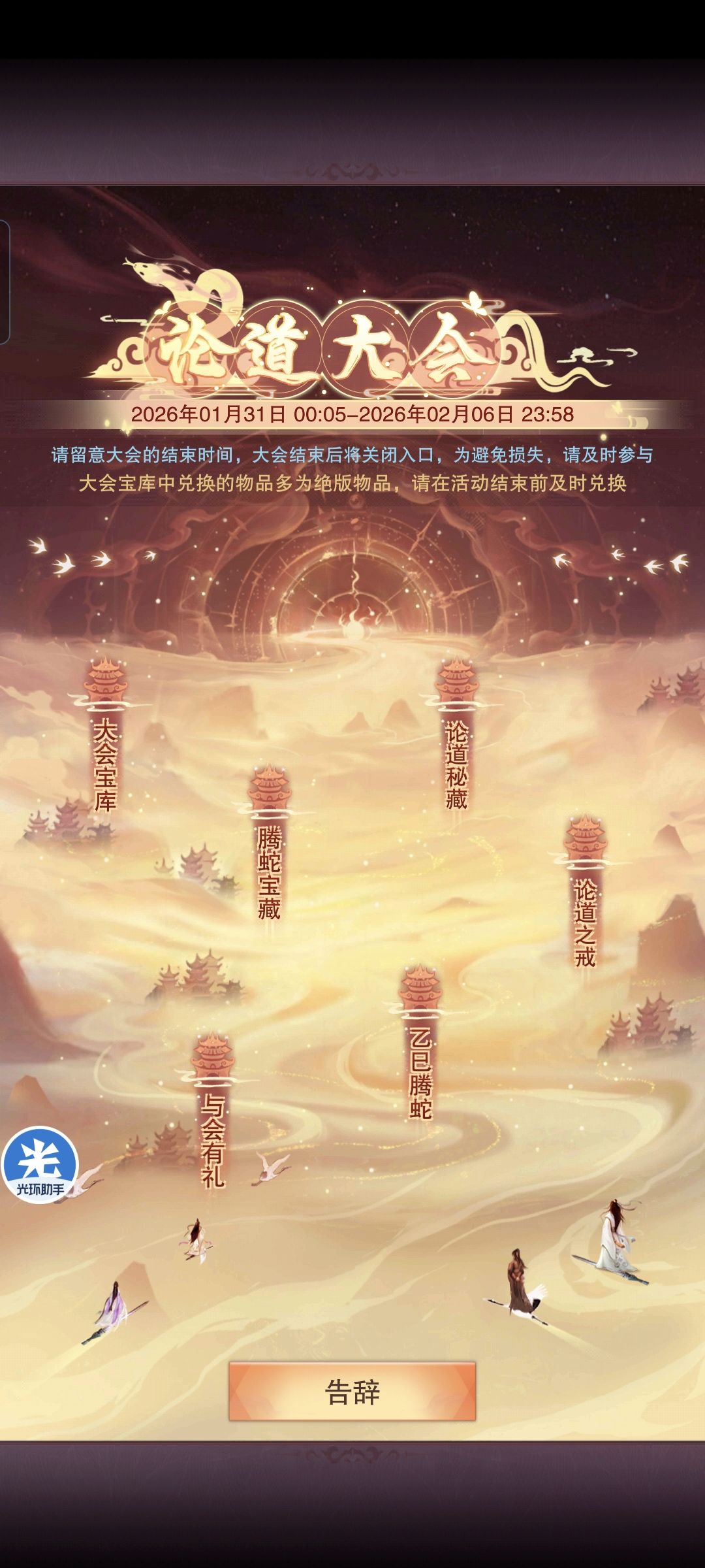 新区论道大会攻略（2026年春节之前适用等春节更新我重新做一个）截图