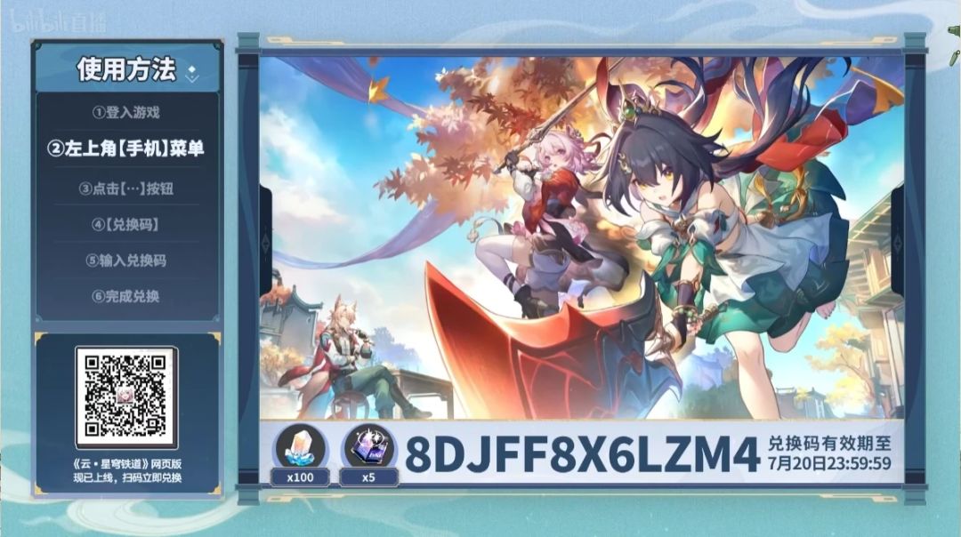 🎉福利！崩铁300星琼兑换码来袭，手慢无哦！ 3