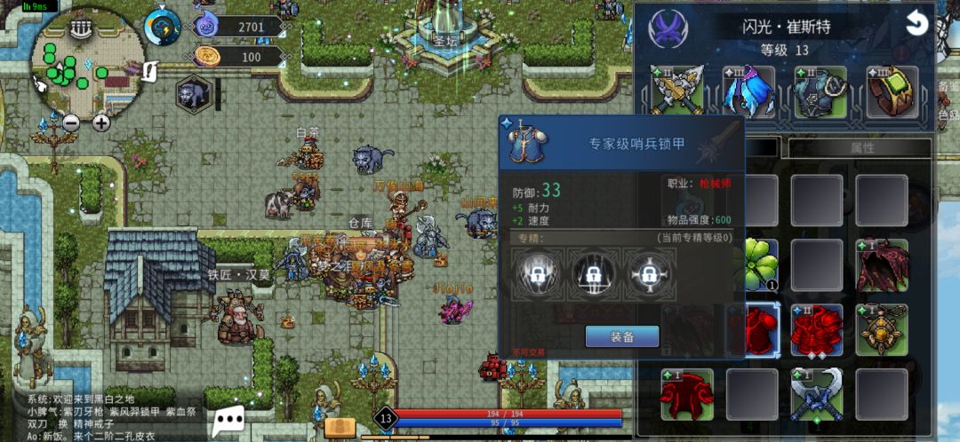 换点游侠装备有没有 2