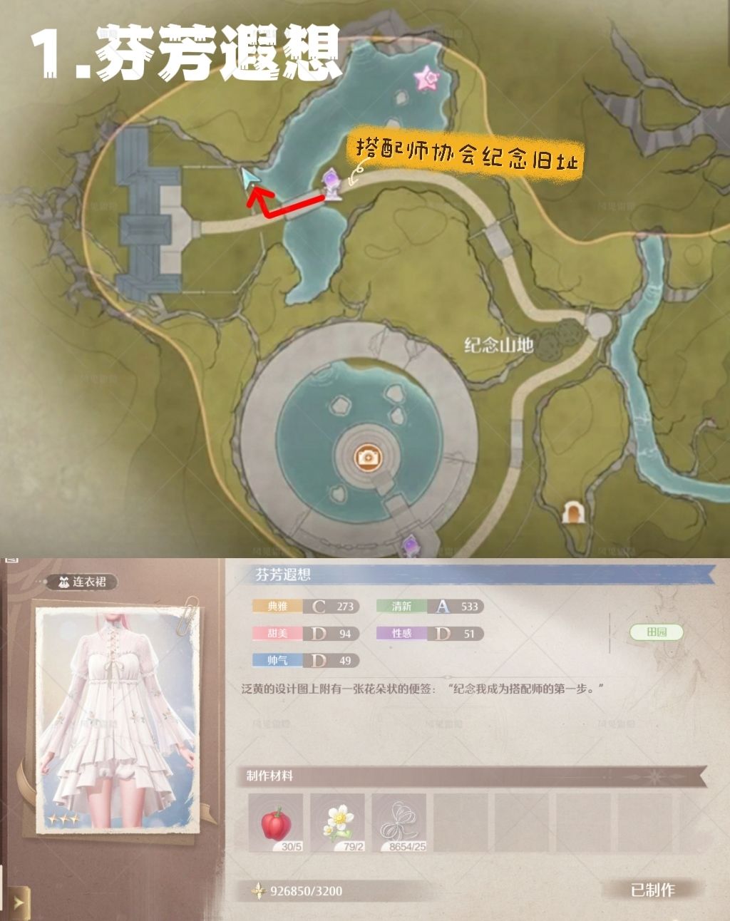 纪念山地服装宝箱点位整理 2