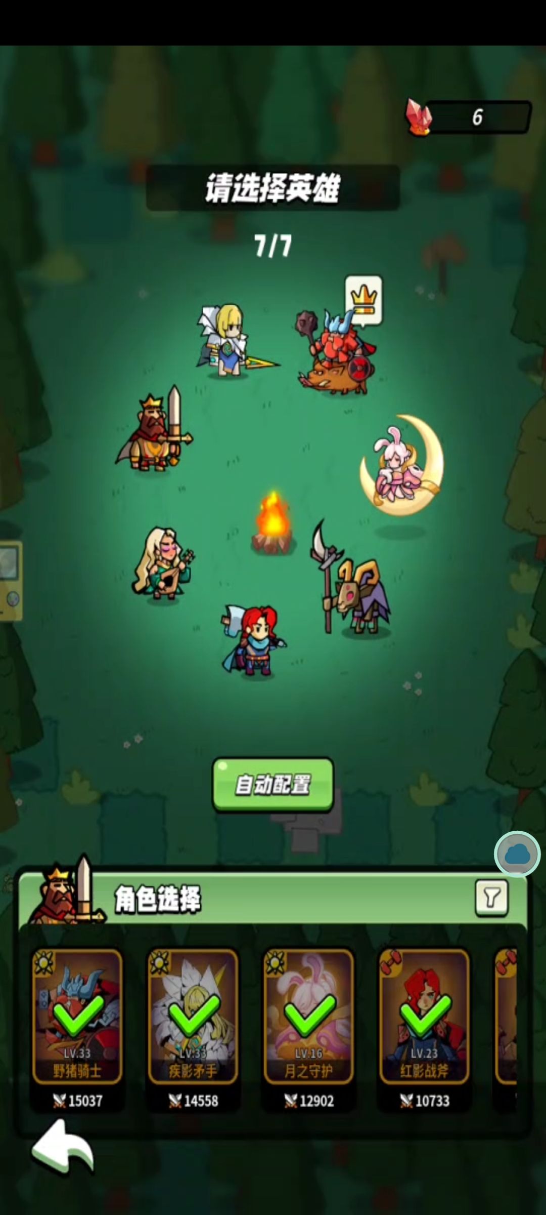 【阵容分享】练级用的截图