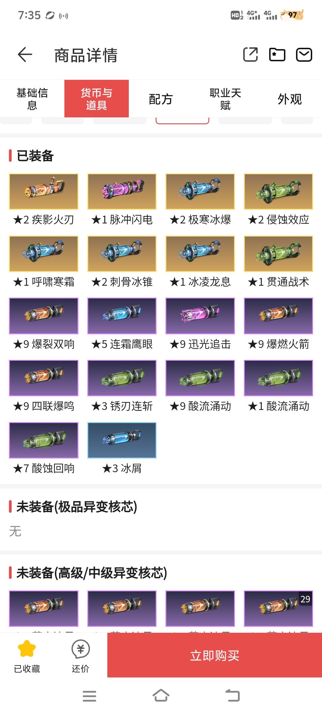 求大佬帮忙看一下想回归买个账号 7