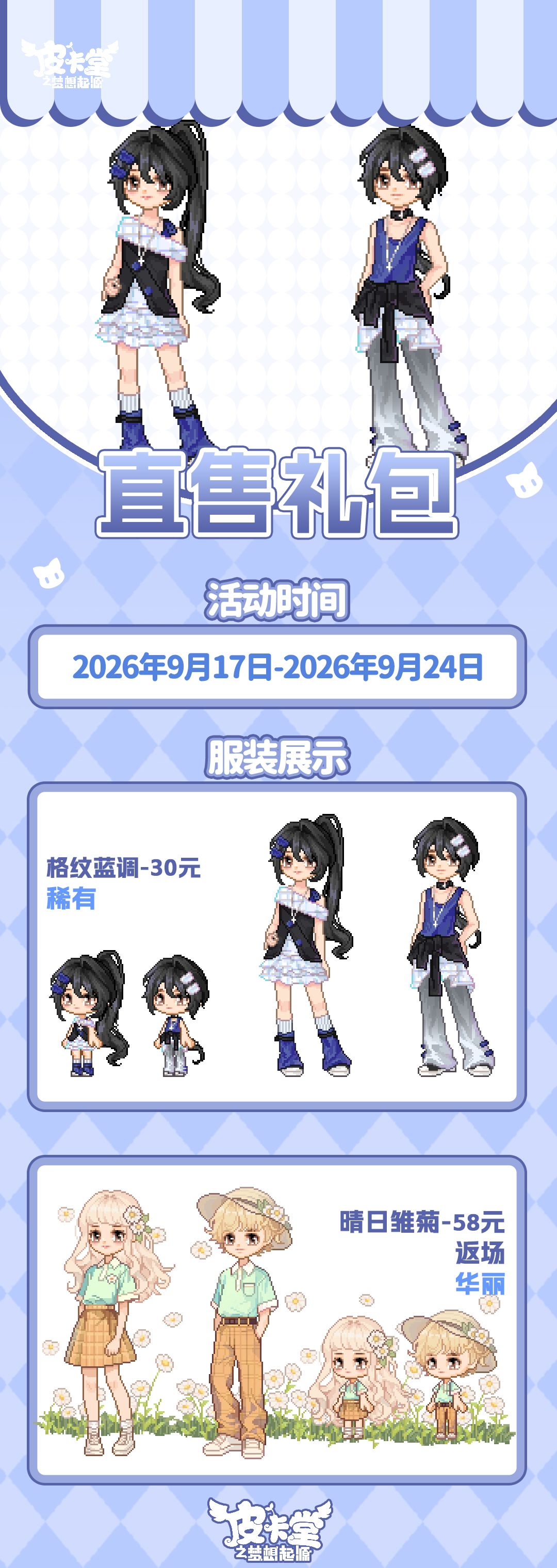 更新预告|9月17日更新 星河入卷,清光静柔 6