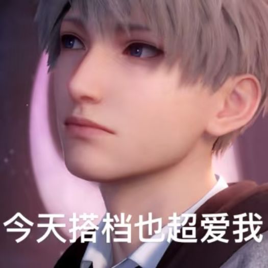 沈星回看似老实，实际是不老实 2