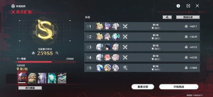 依旧乐色队填第一轮截图