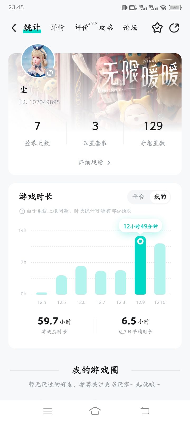 震惊😨截图