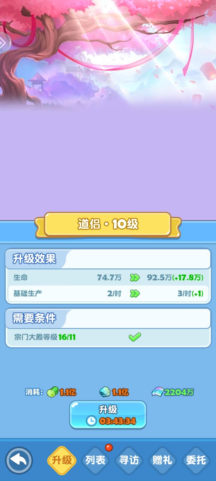 资源不够升级建筑了咋办?截图