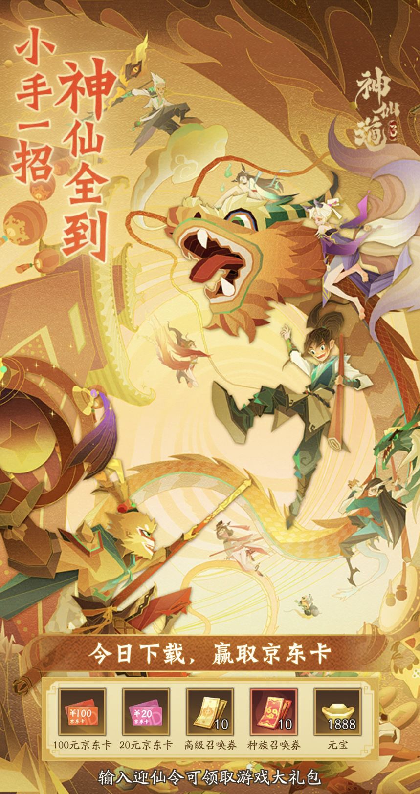 这游戏终于迎来公测了，最近发现远古时期（该有一年多前了吧）的攻略一直有人回复反馈，主要这游戏从当年那个版本开始一直变，那篇攻略已经是时代的眼泪了，想着不误人子弟，就来写篇新的（主要是舍不得删），好的，唠嗑到此，开始正文（一样是干燥的纯文本哈！）。
本期攻略分为伙伴培养和资源日常养成，伙伴攻略主要是看到哪吒能抽了，出一波（我哪抓天下第一！），养成就是怎么干完每一天收益最大化了（神仙道，仙强很合理吧，截图