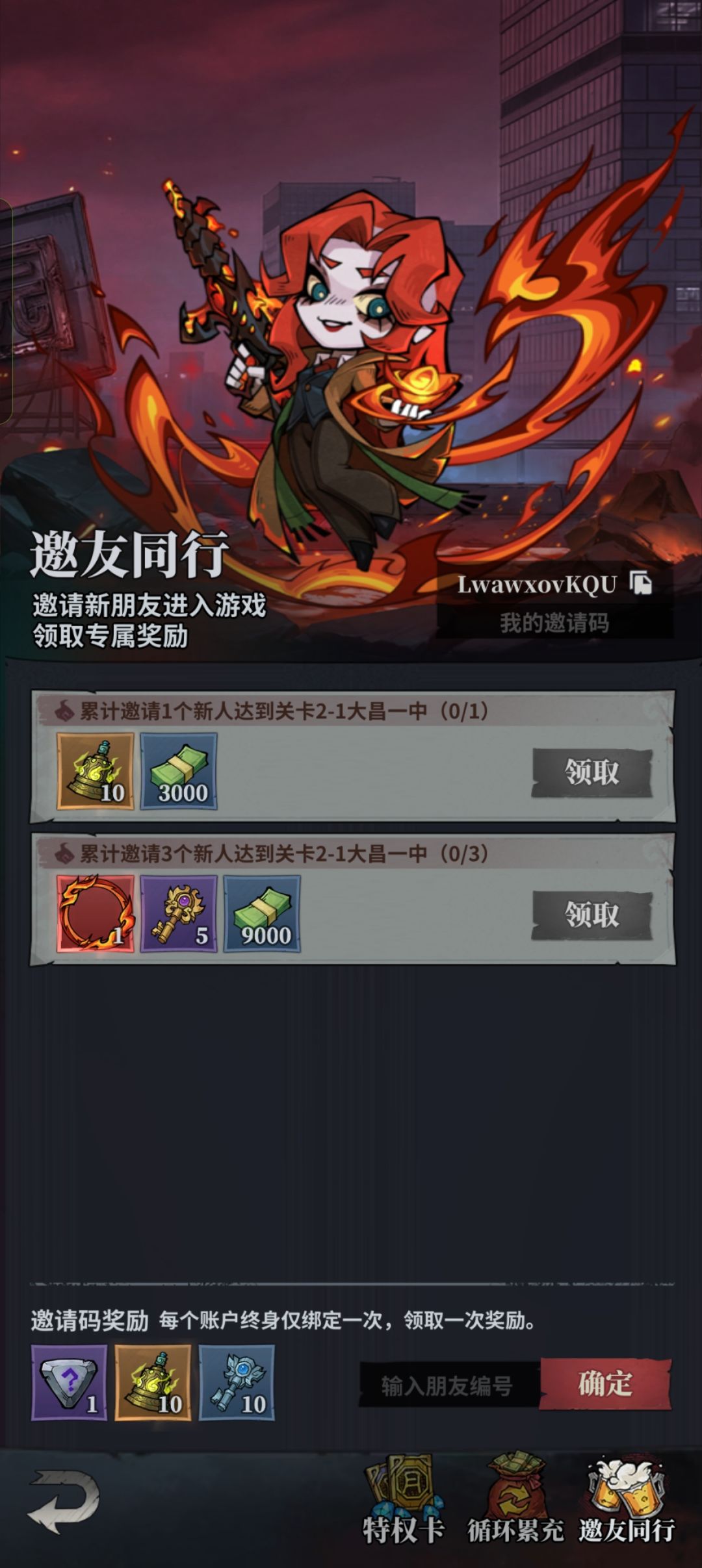 新注册的朋友可填此邀请码得奖励 1