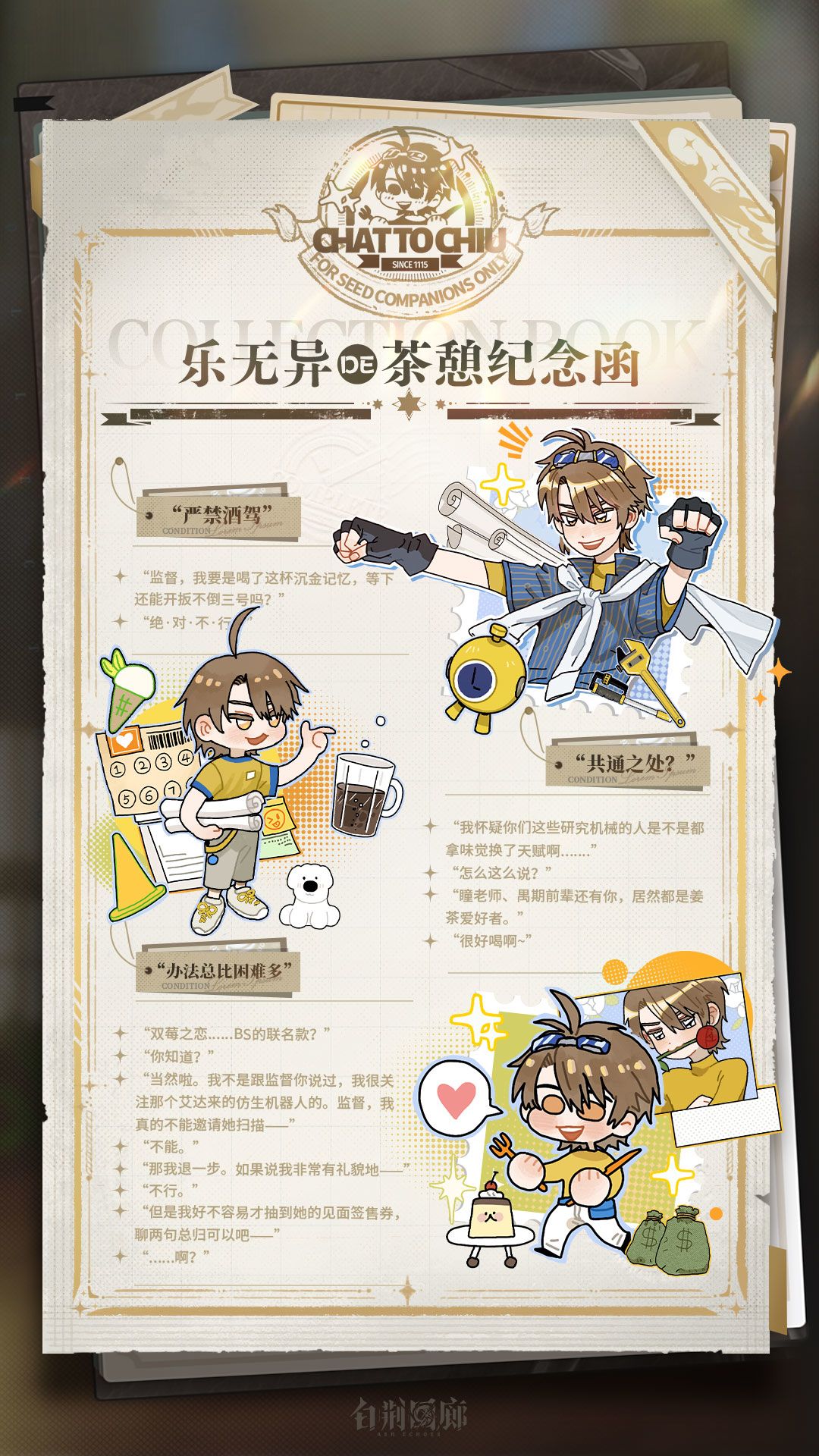 茶憩纪念函 | 乐无异 1
