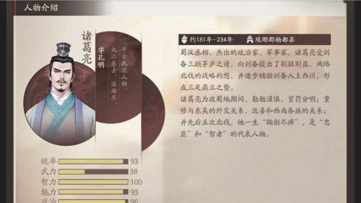 诸葛亮角色前瞻截图