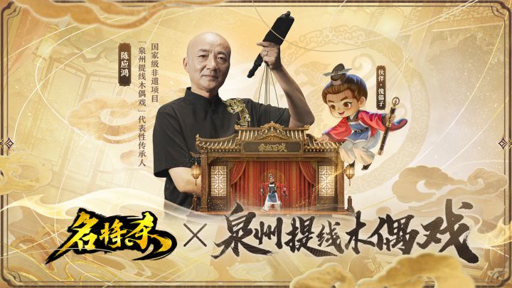 名将杀 x 泉州提线木偶戏 丨「牵丝百戏」纪录片截图