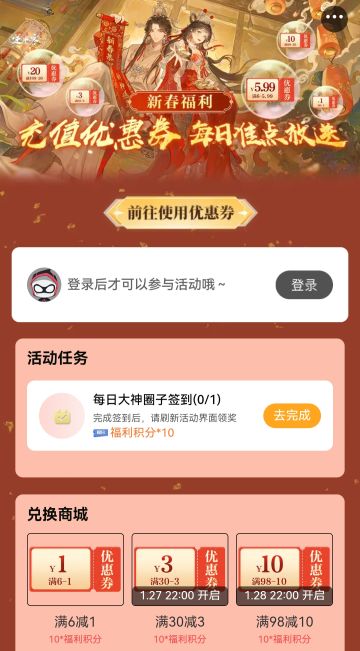 逆水寒春节福利