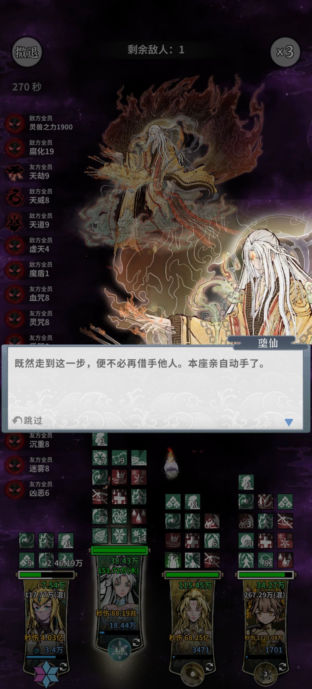 270秒进堕仙 2