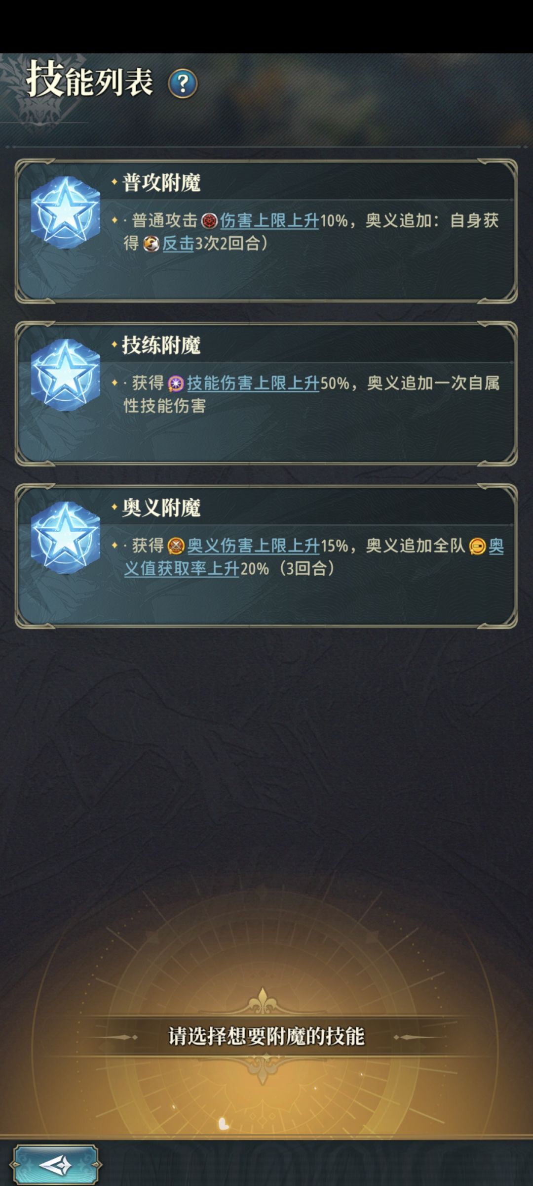 想问问各位大佬这个风剑附魔选哪个好哇 2