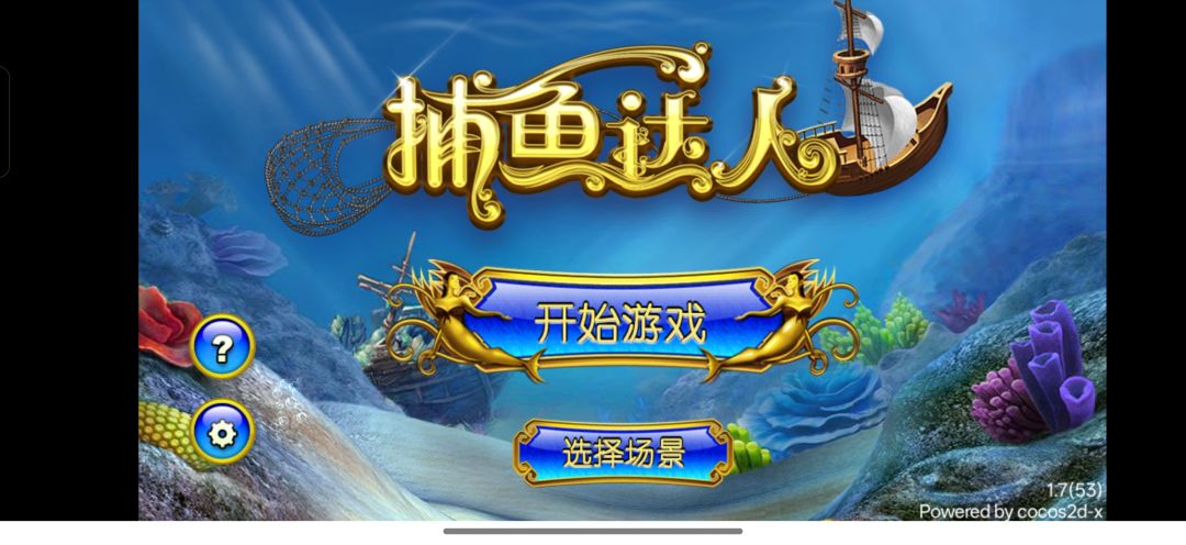 捕鱼达人老版安卓机 2
