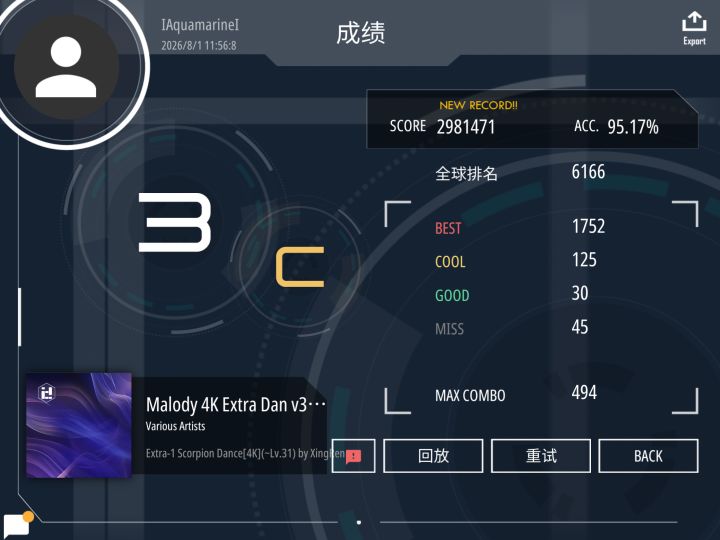 啥时候ex1叠能上96呢截图