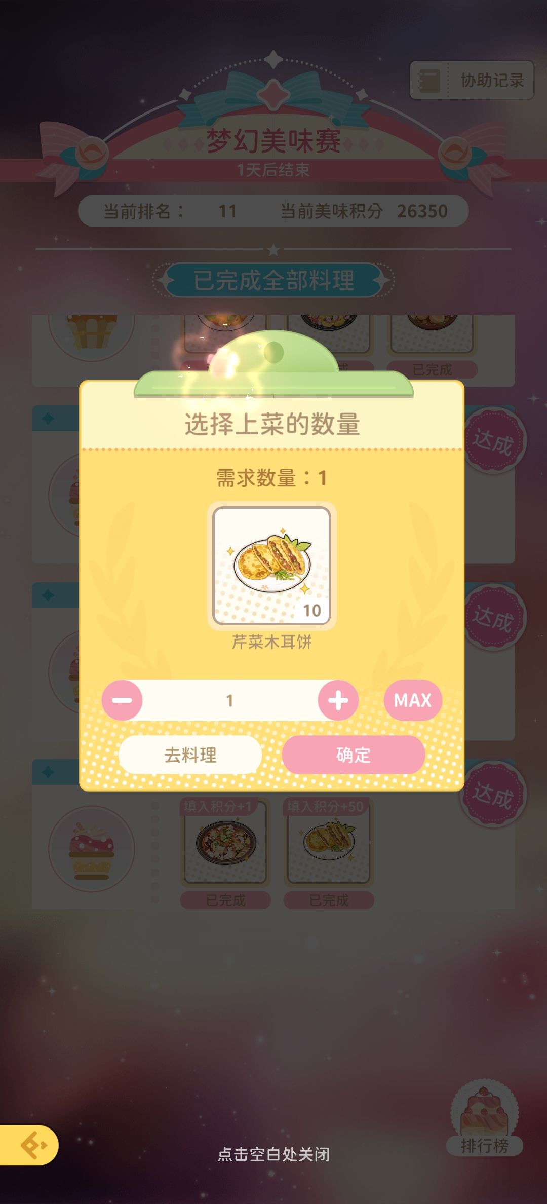 美食赛2.2-2.4 1