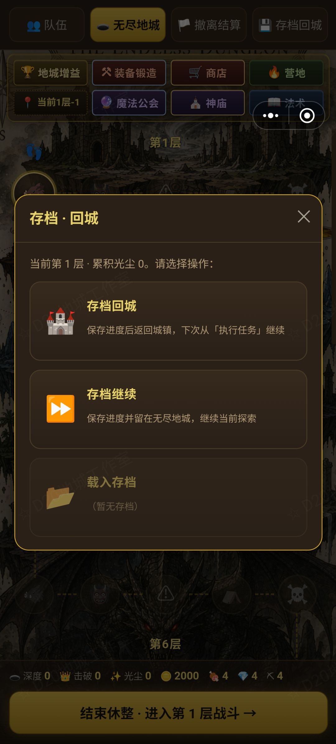 【游戏技巧】无尽地城探索指南 5