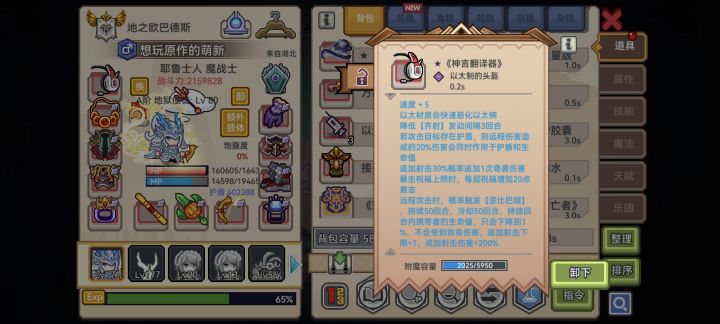 这个神言翻译器截图