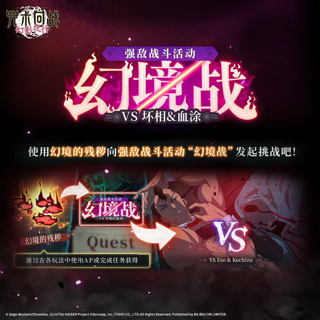 你好烧啊：幻境战坏相&血涂-预告+登录奖励 3