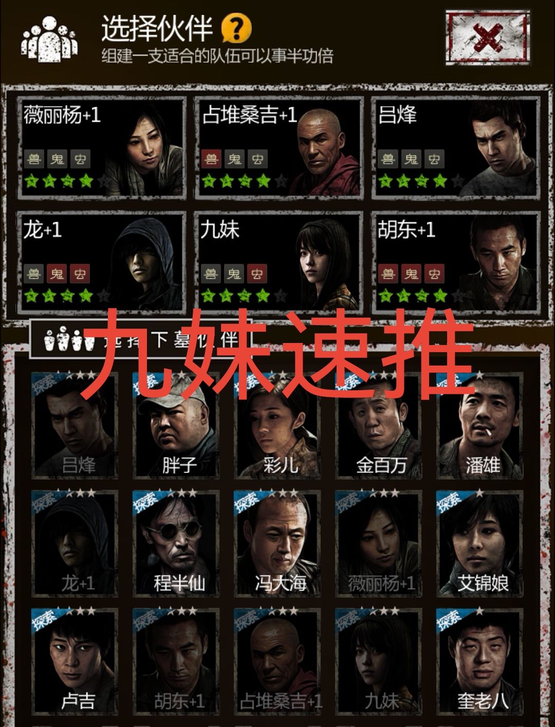 人物入手顺序,阵型,受论坛限制,上篇 2