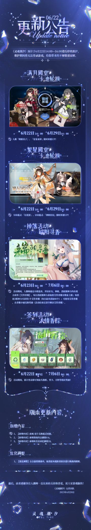 《灵魂潮汐》6月22日停机维护公告