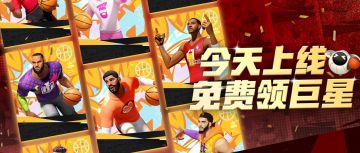 不止欧文免费送！詹库杜哈全送！