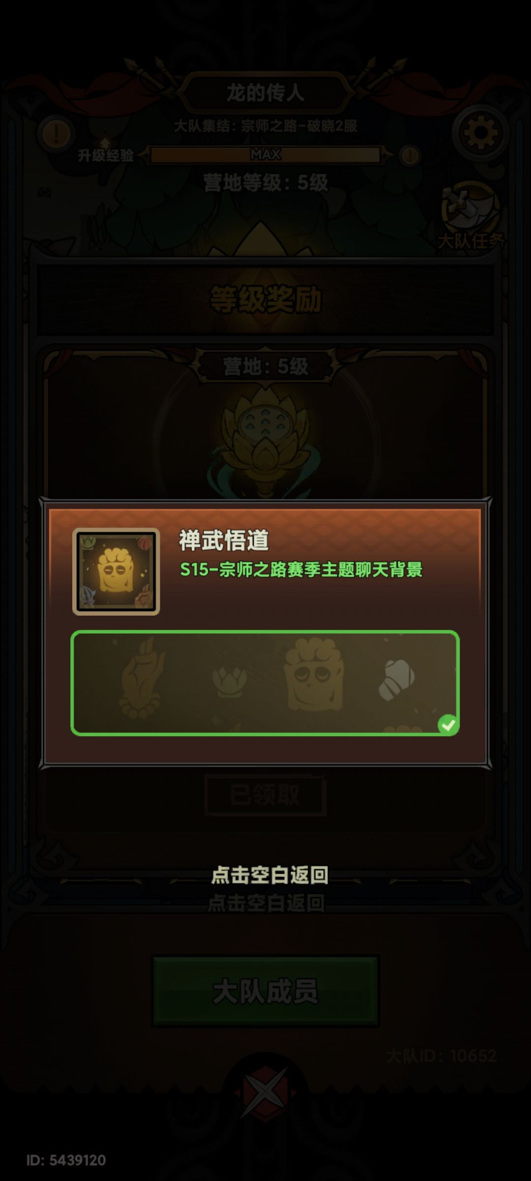 公会奖励聊天背景在哪里装上 1