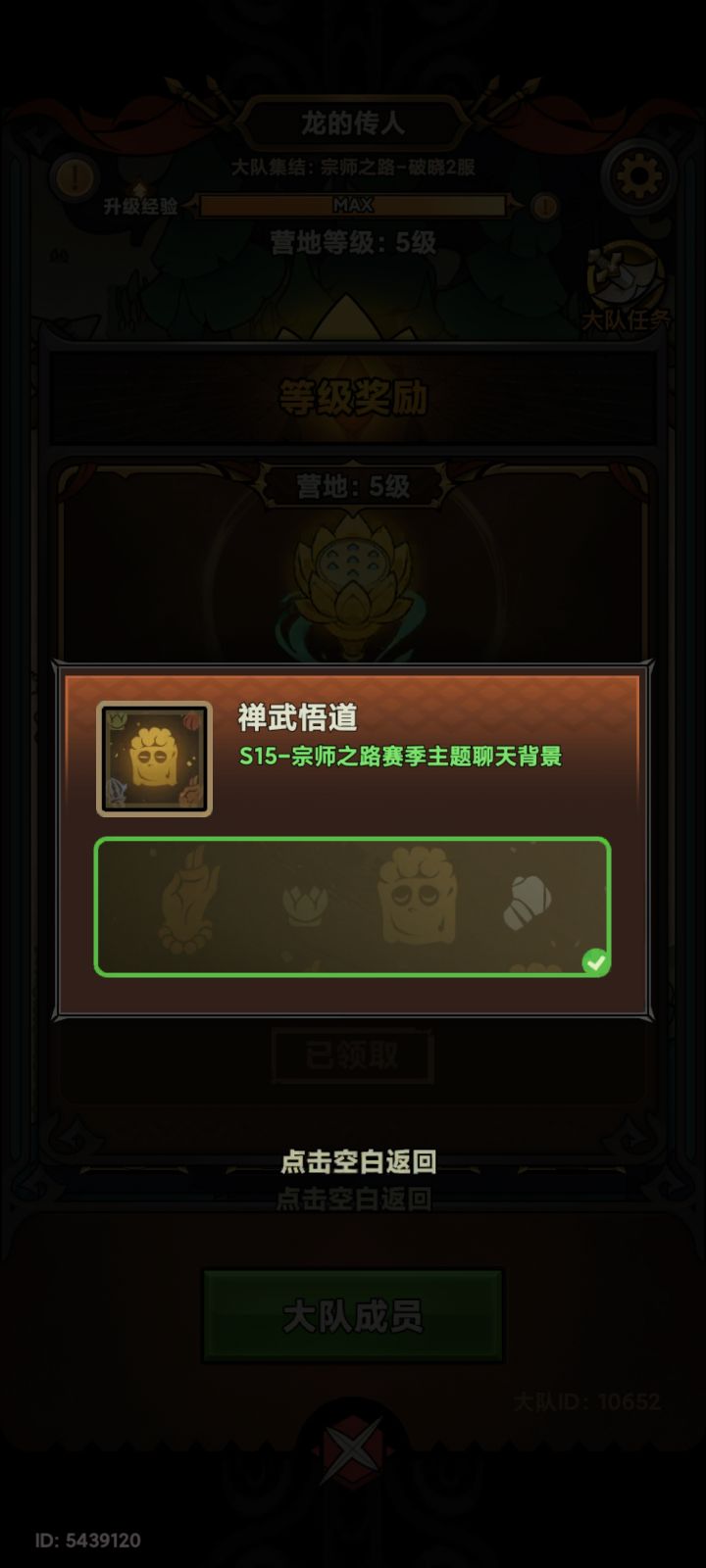 公会奖励聊天背景在哪里装上截图