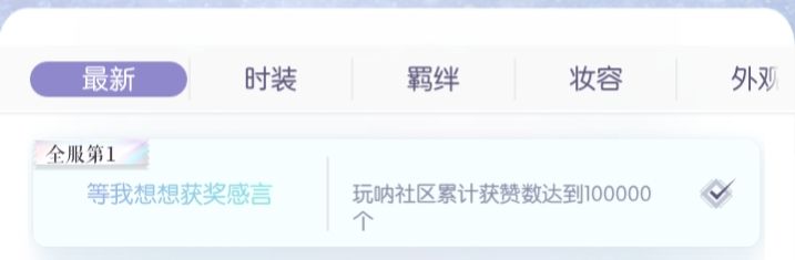 玩呐终于10w赞了！！！ 2