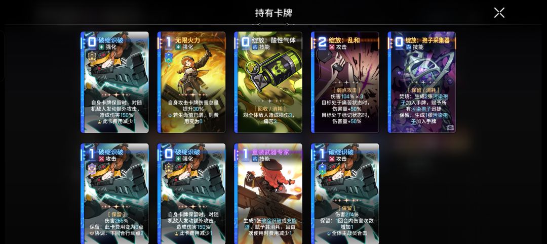 出击贝丽尔孢子 2