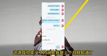 【快讯】网传尘白禁区制作组上个月已解散