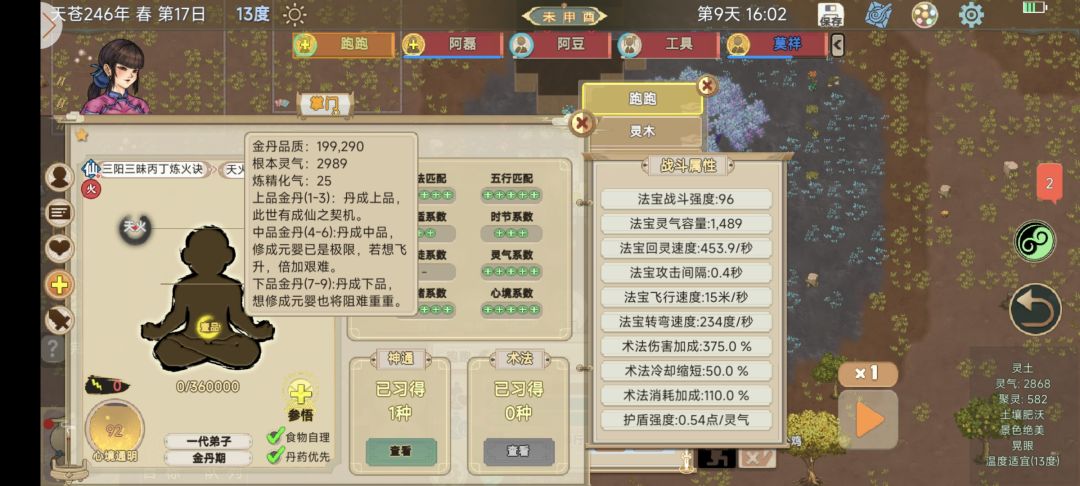 看了会攻略学会暂停安排小人果然9天一品了 2