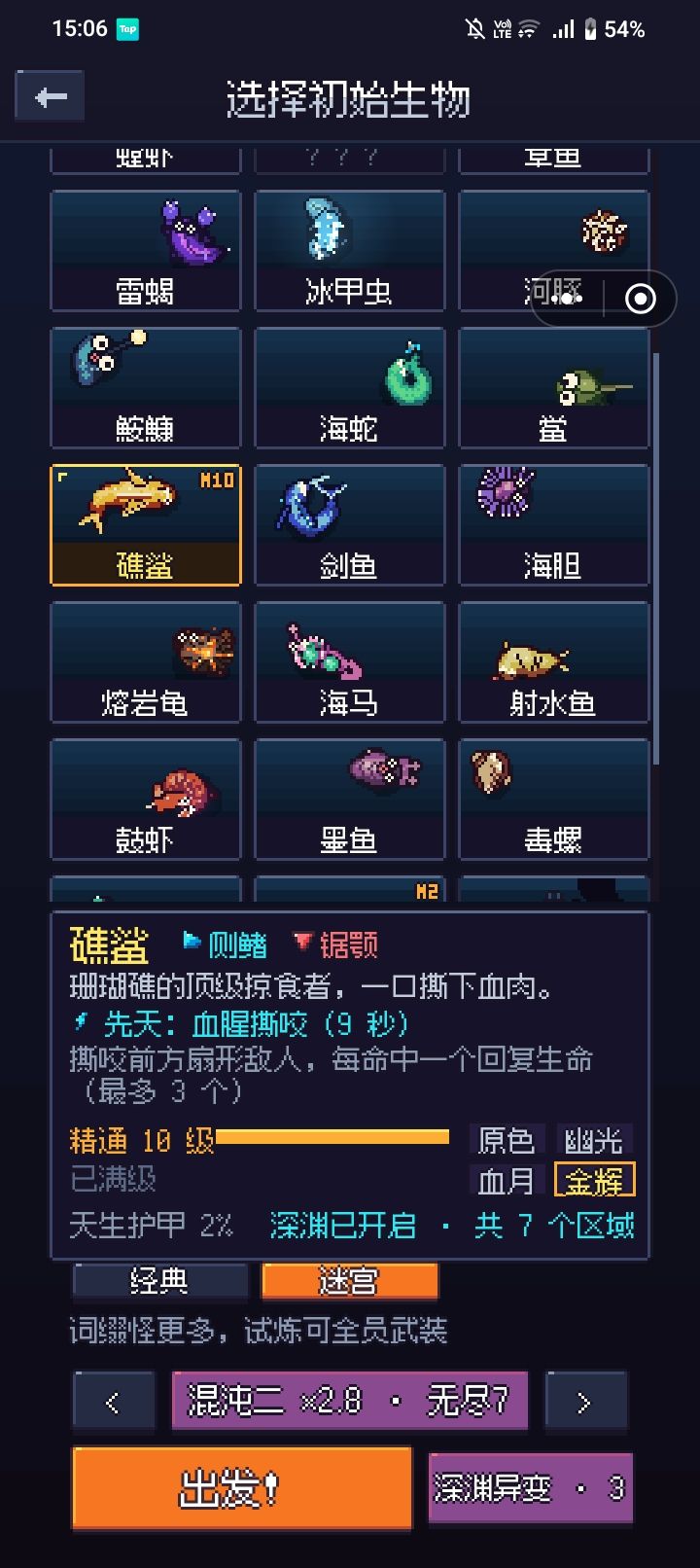 为什么两个都玩到无尽了还是没解锁截图