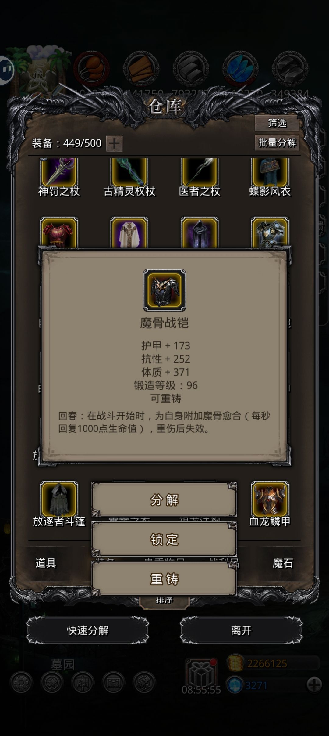 图22恶魔大君截图