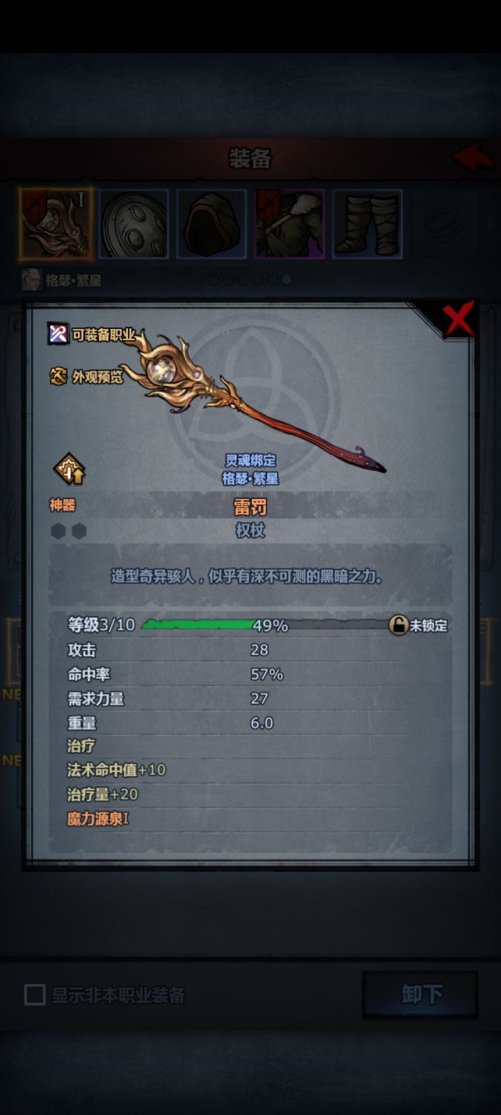 神器法杖升级没属性是为什么啊?截图