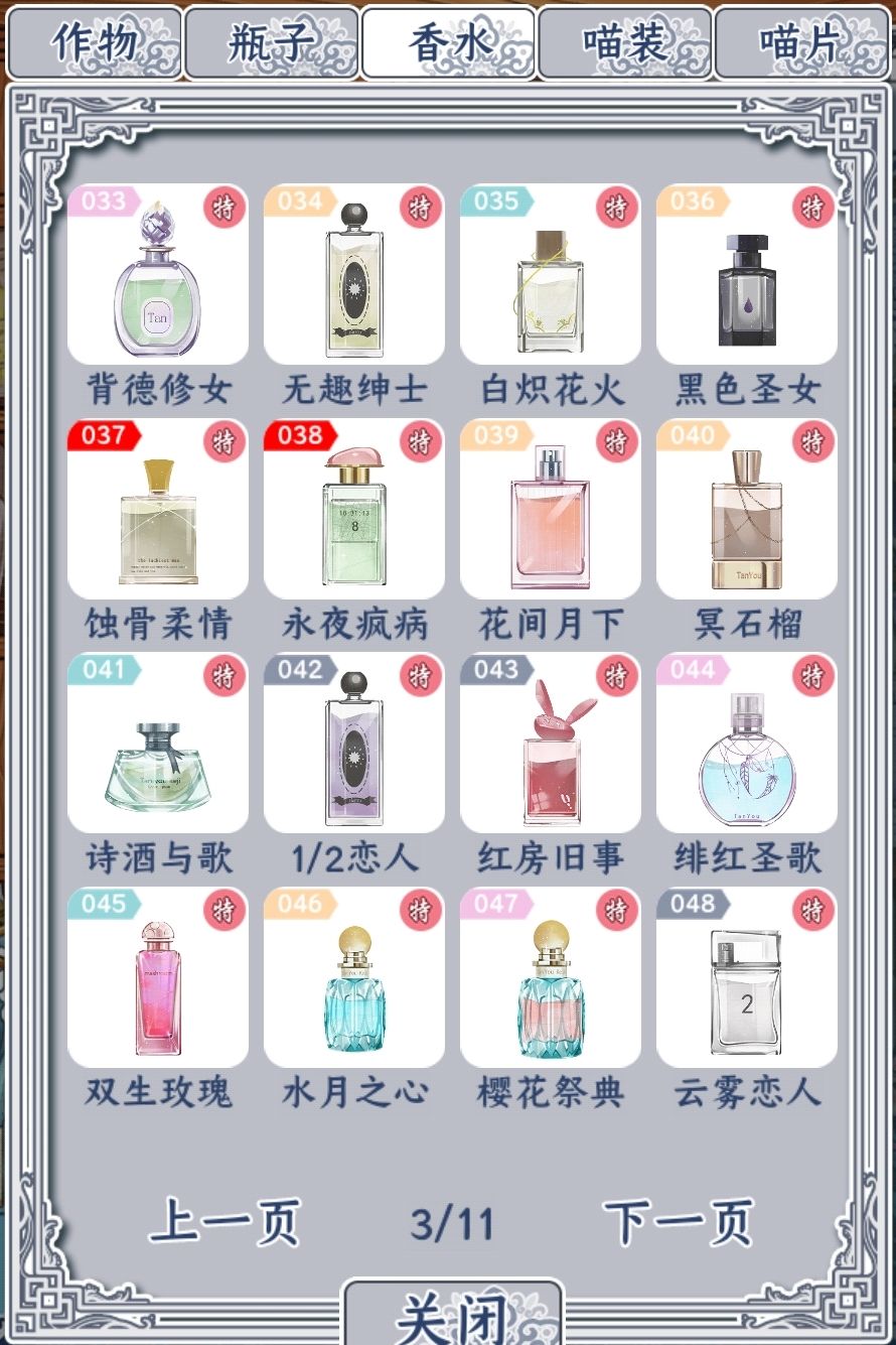 全香水特级达成了 3