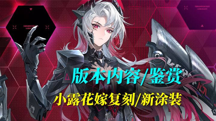 小露花嫁复刻！[维罗妮卡]版本内容汇总/涂装鉴赏截图