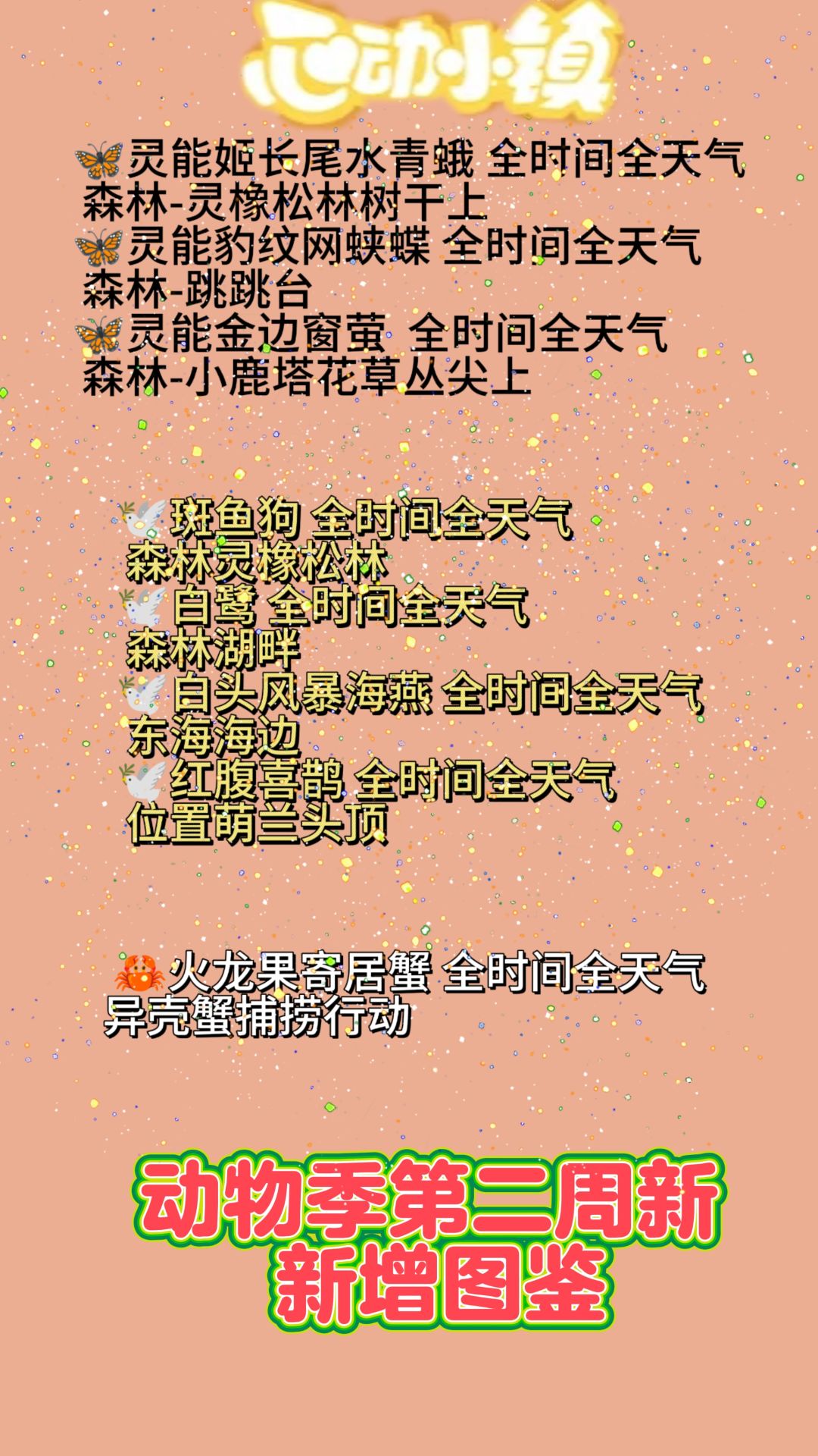 心动小镇溜溜橡木无瑕莹石香薰家具泡泡位置 4