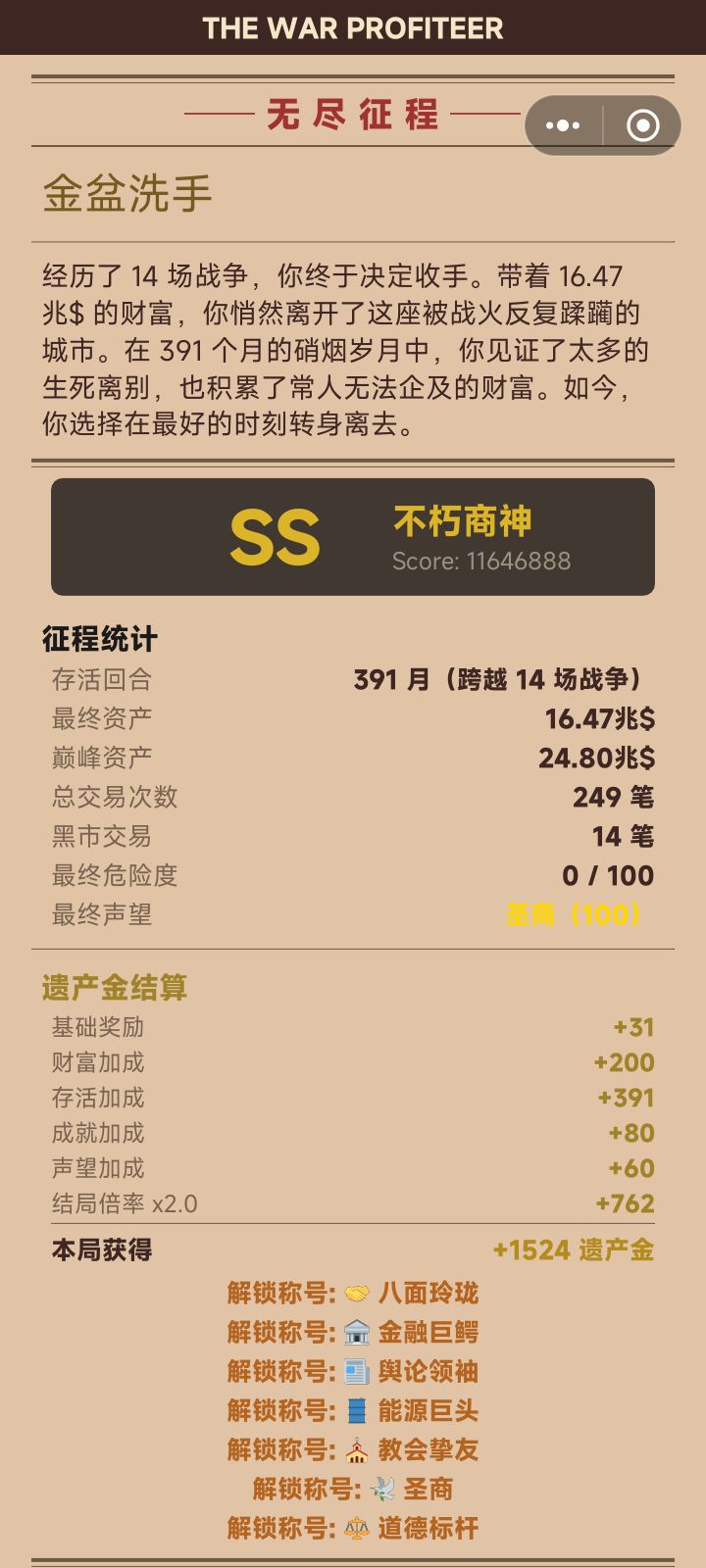 小不忍,则乱大谋截图